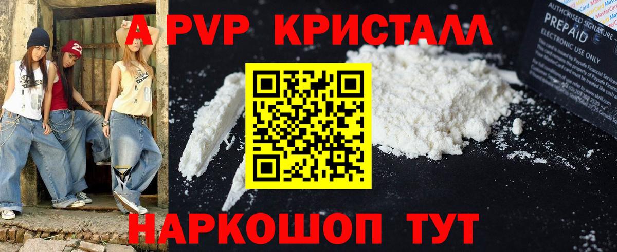 A-PVP крисы CK  Вход с VPN  Alpha PVP  цена наркотик  Alpha-PVP Crystall  Клин 