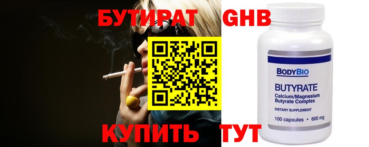 Бутират Butirat  Вход с VPN  Клин 