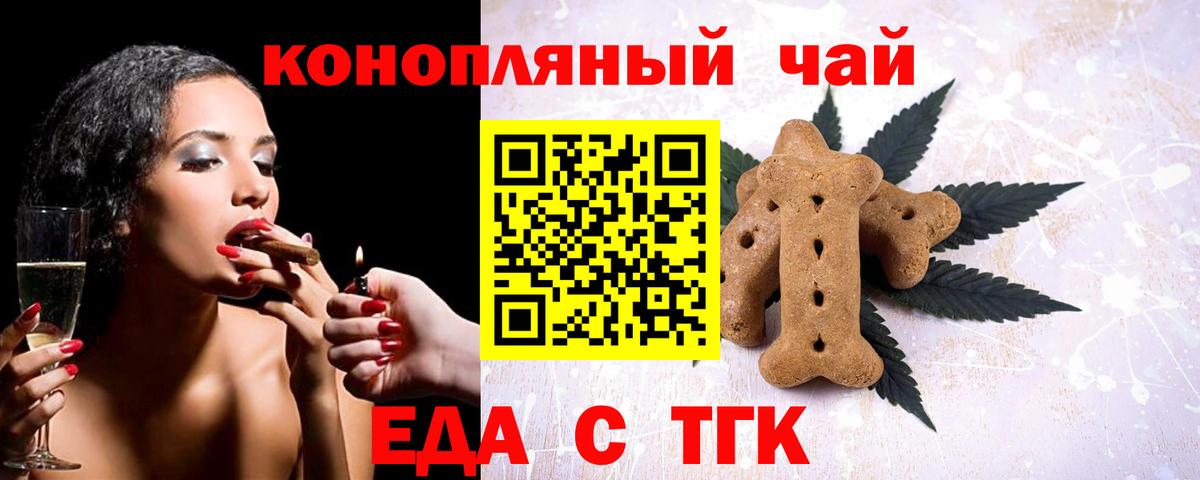 Еда ТГК конопля  Вход с VPN  Клин 