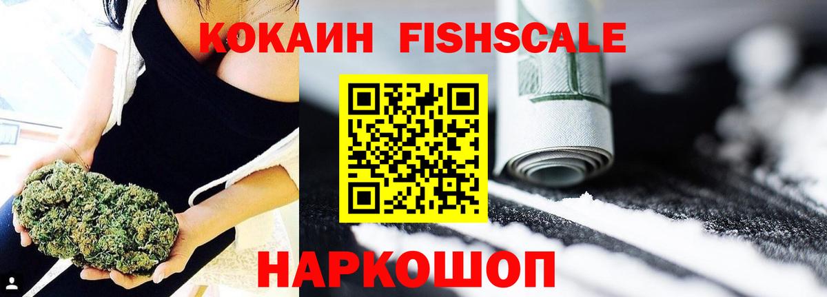 COCAIN FishScale Клин
