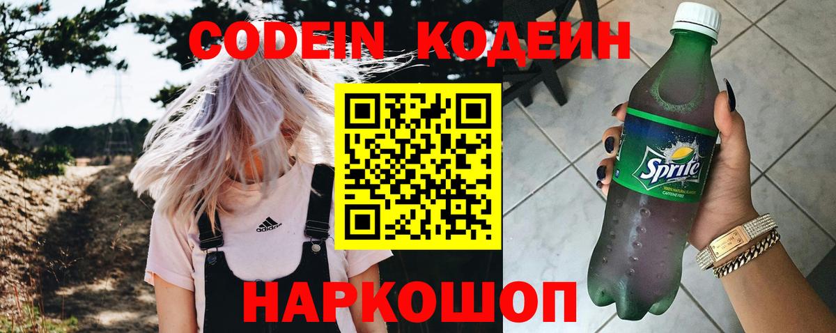 Клин  Кодеин напиток Lean (лин)  Кодеиновый сироп Lean Purple Drank  Вход с VPN 