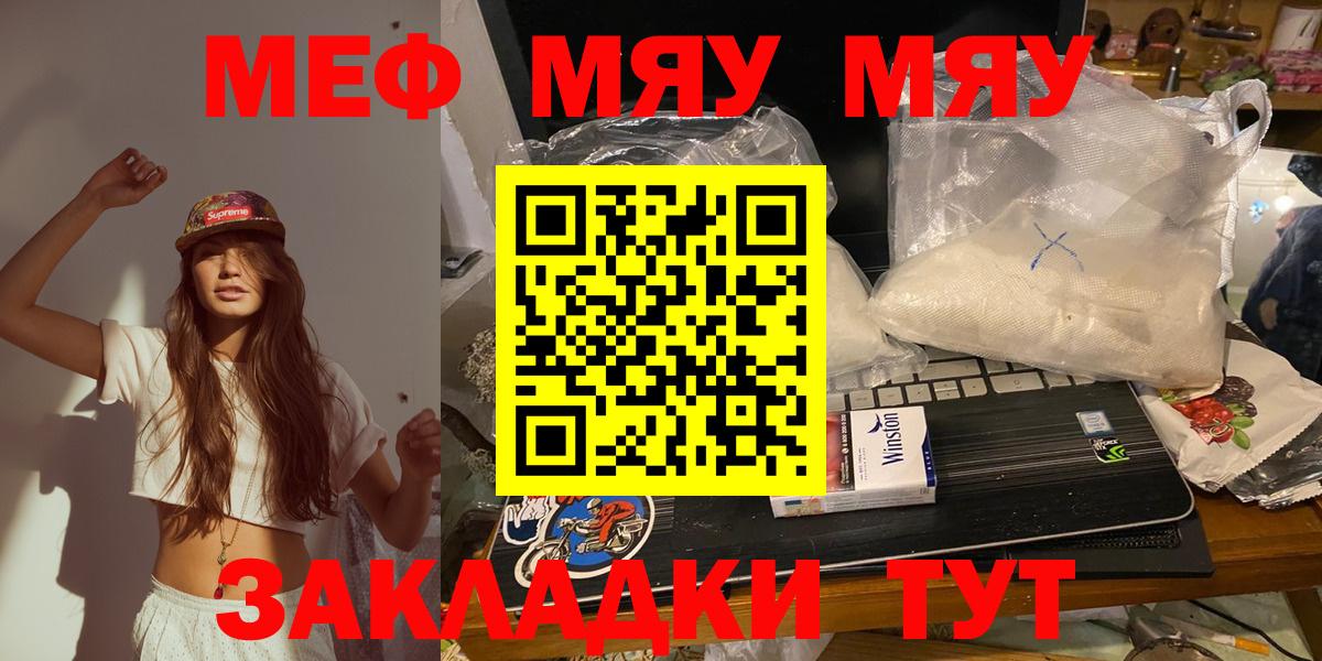МЯУ-МЯУ  МЯУ-МЯУ 4 MMC  Мефедрон кристаллы  Вход с VPN  Клин 